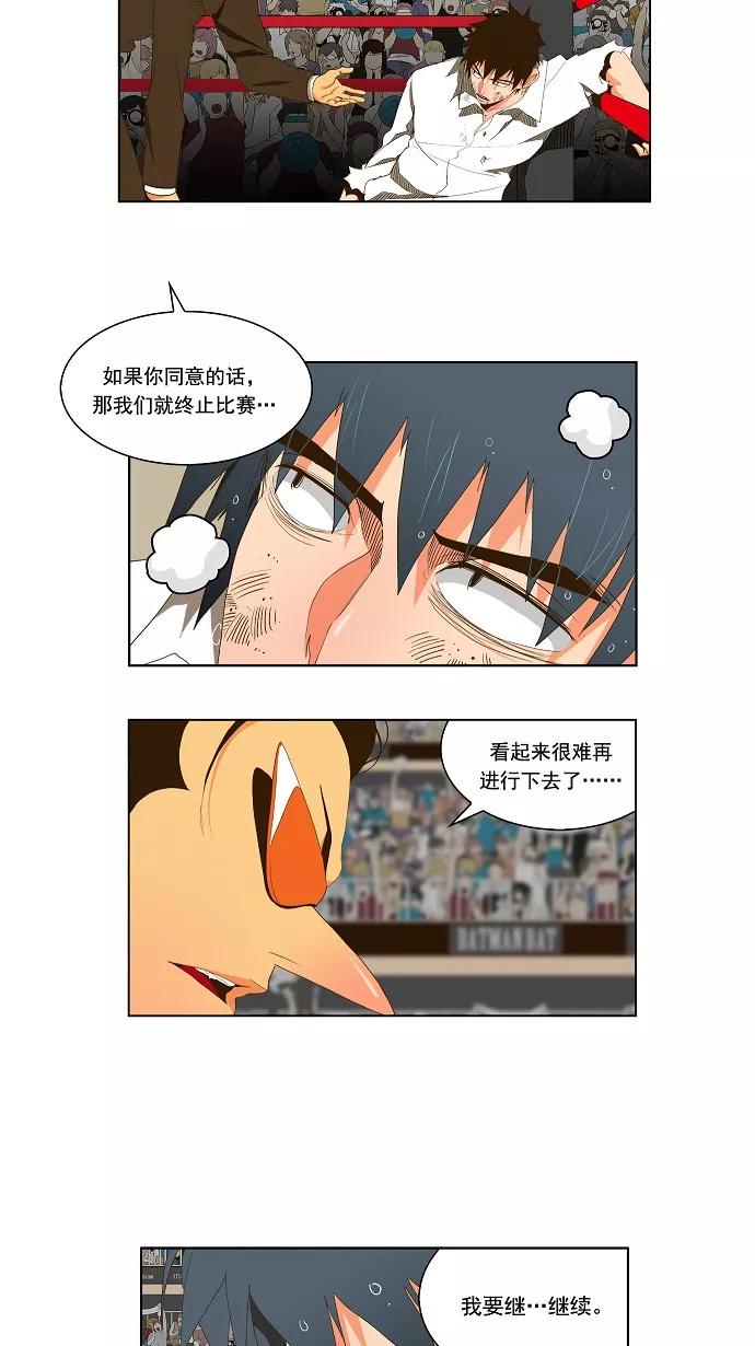 高校之神 - [第1部 与神一搏] 第37话 - 第10张图