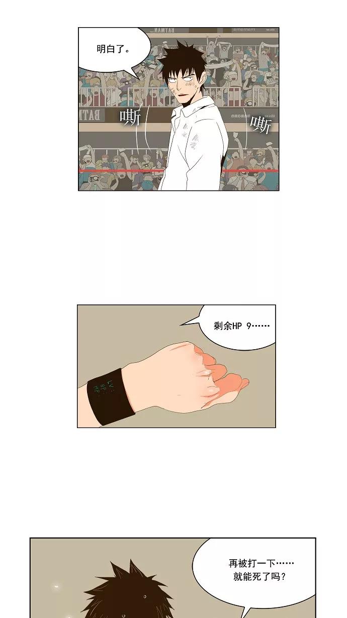 高校之神 - [第1部 与神一搏] 第37话 - 第30张图