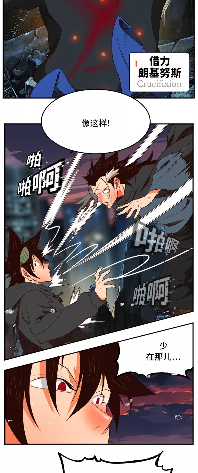 高校之神 - [第6部 RE：与神的较量] 第377话 - 第20张图