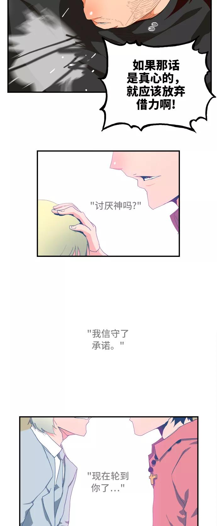 高校之神 - [第6部 RE：与神的较量] 第377话 - 第23张图