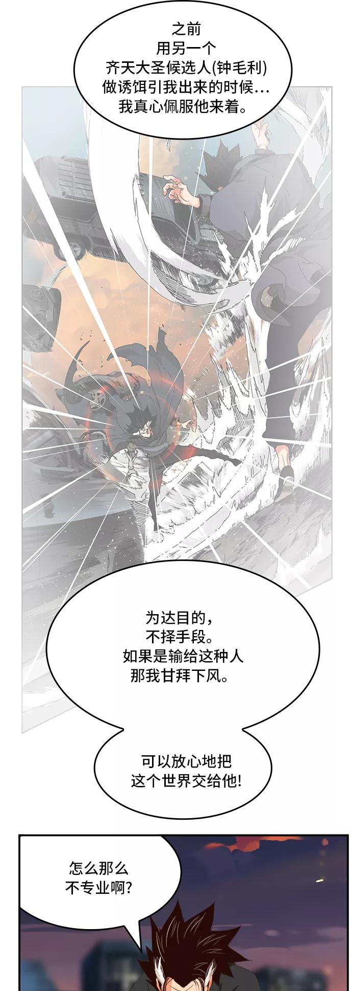 高校之神 - [第6部 RE：与神的较量] 第378话 - 第32张图