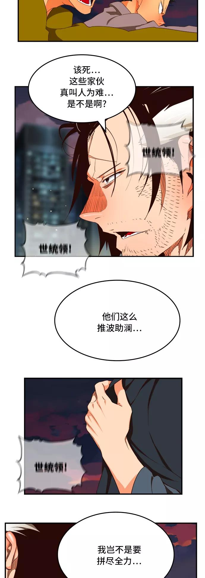 高校之神 - [第6部 RE：与神的较量] 第378话 - 第35张图