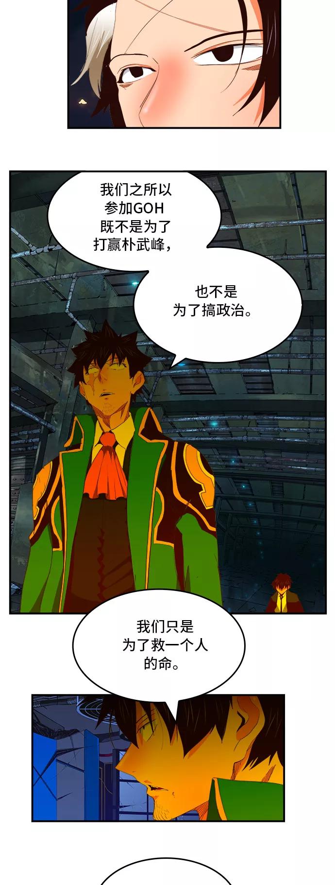 高校之神 - [第6部 RE：与神的较量] 第378话 - 第23张图