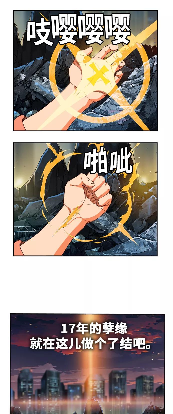 高校之神 - [第6部 RE：与神的较量] 第379话 - 第36张图