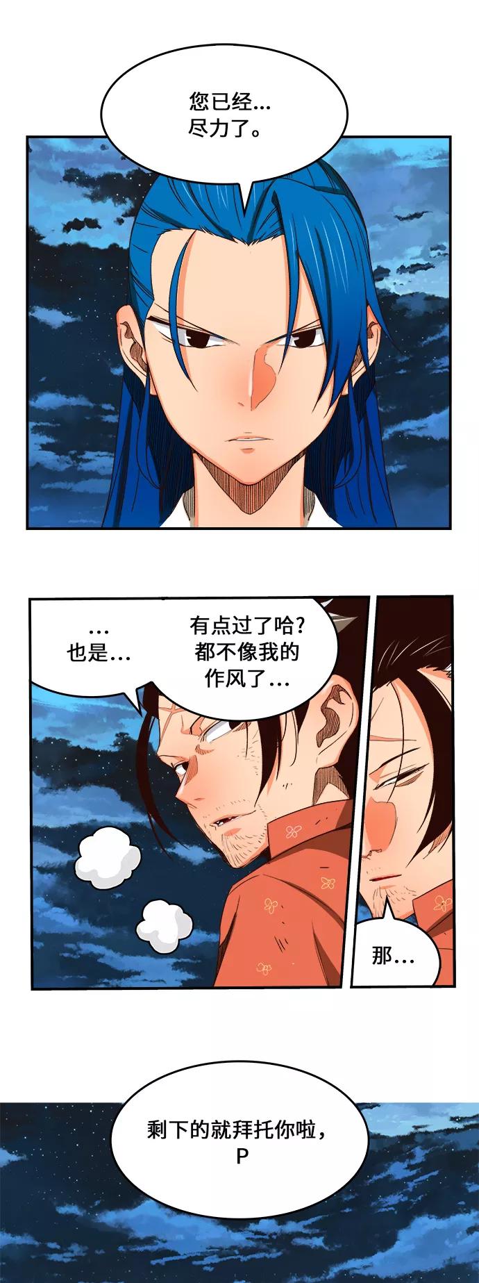 高校之神 - [第6部 RE：与神的较量] 第380话 - 第6张图