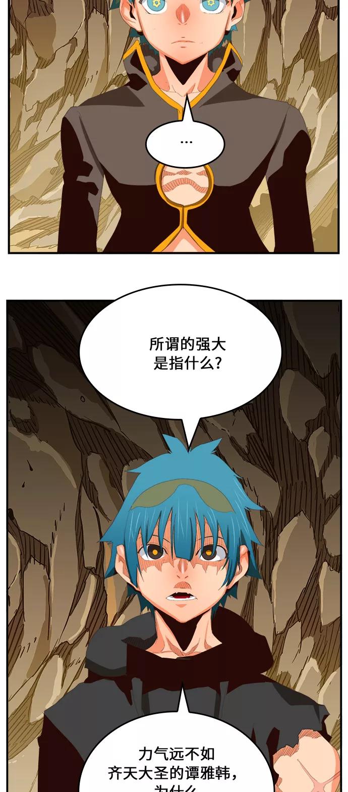 高校之神 - [第6部 RE：与神的较量] 第381话 - 第38张图