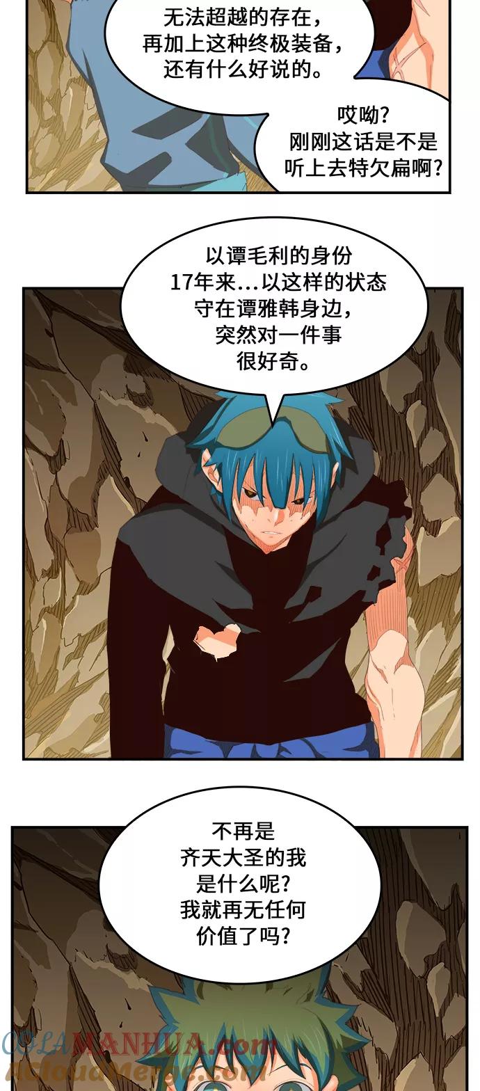 高校之神 - [第6部 RE：与神的较量] 第381话 - 第37张图