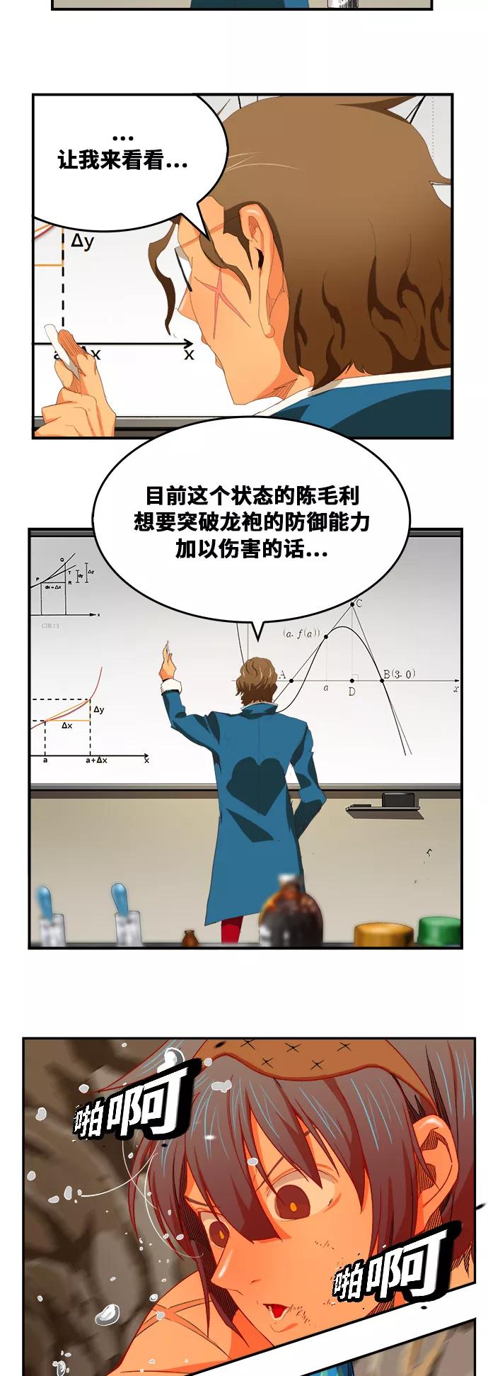 高校之神 - [第6部 RE：与神的较量] 第382话 - 第6张图