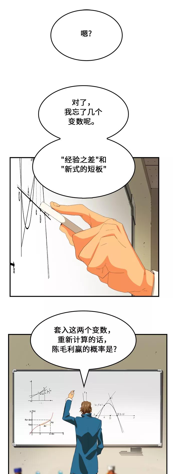 高校之神 - [第6部 RE：与神的较量] 第382话 - 第60张图