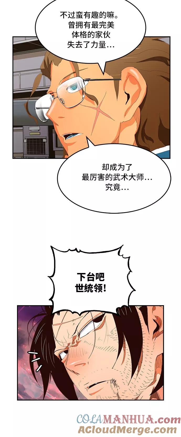 高校之神 - [第6部 RE：与神的较量] 第383话 - 第85张图