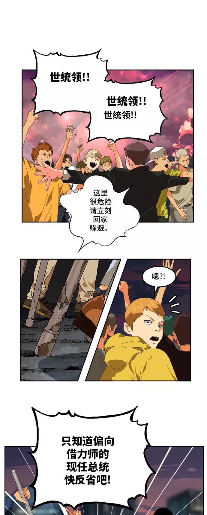 高校之神 - [第6部 RE：与神的较量] 第383话 - 第86张图