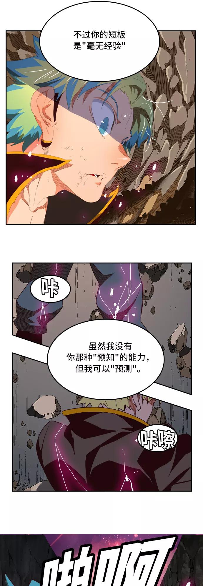 高校之神 - [第6部 RE：与神的较量] 第383话 - 第100张图