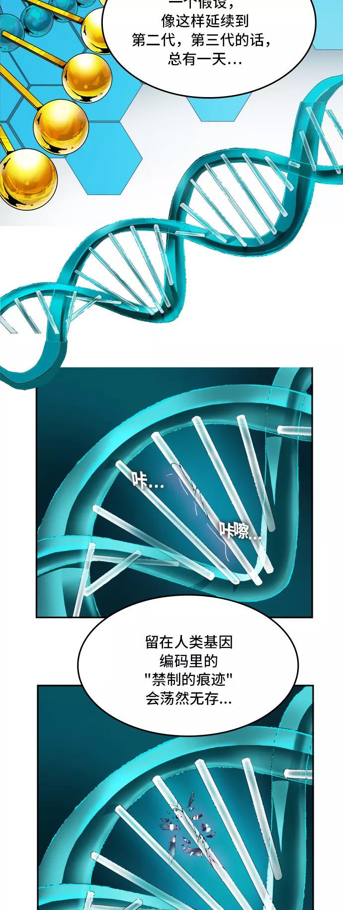 高校之神 - [第6部 RE：与神的较量] 第383话 - 第30张图