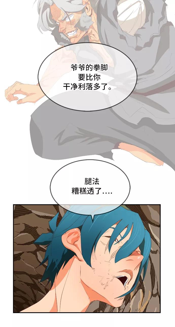 高校之神 - [第6部 RE：与神的较量] 第383话 - 第44张图