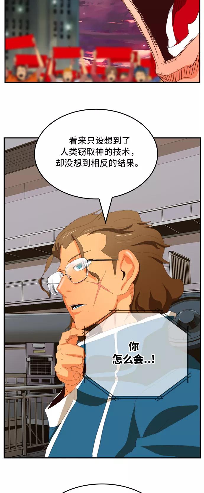 高校之神 - [第6部 RE：与神的较量] 第383话 - 第84张图