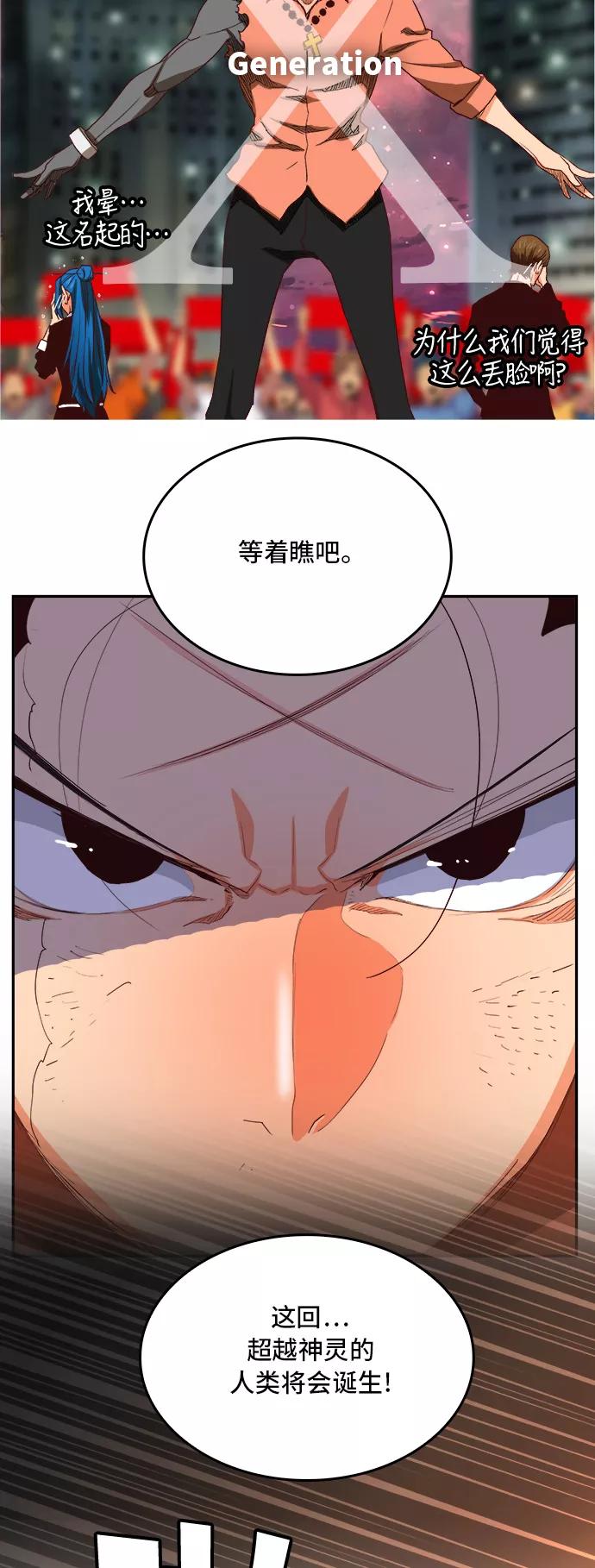 高校之神 - [第6部 RE：与神的较量] 第383话 - 第34张图