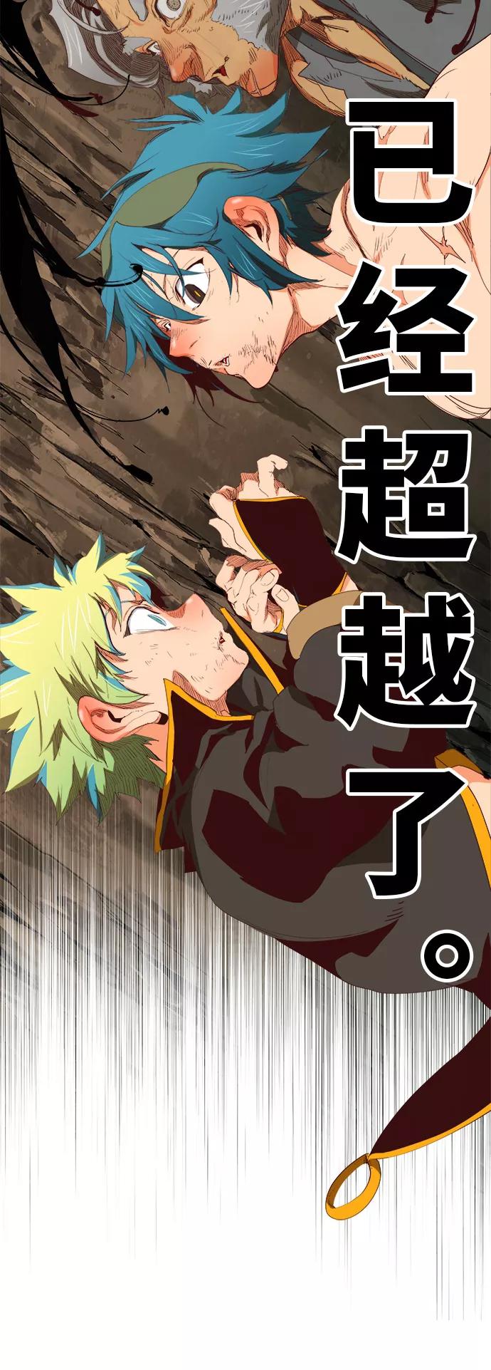 高校之神 - [第6部 RE：与神的较量] 第383话 - 第75张图