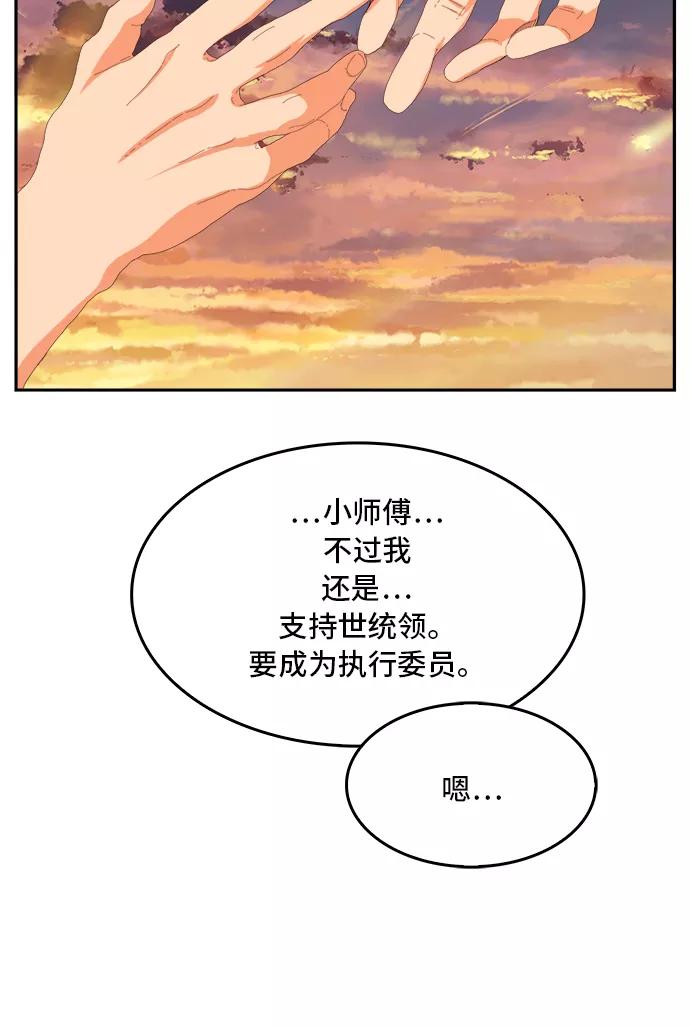 高校之神 - [第6部 RE：与神的较量] 第384话 - 第54张图