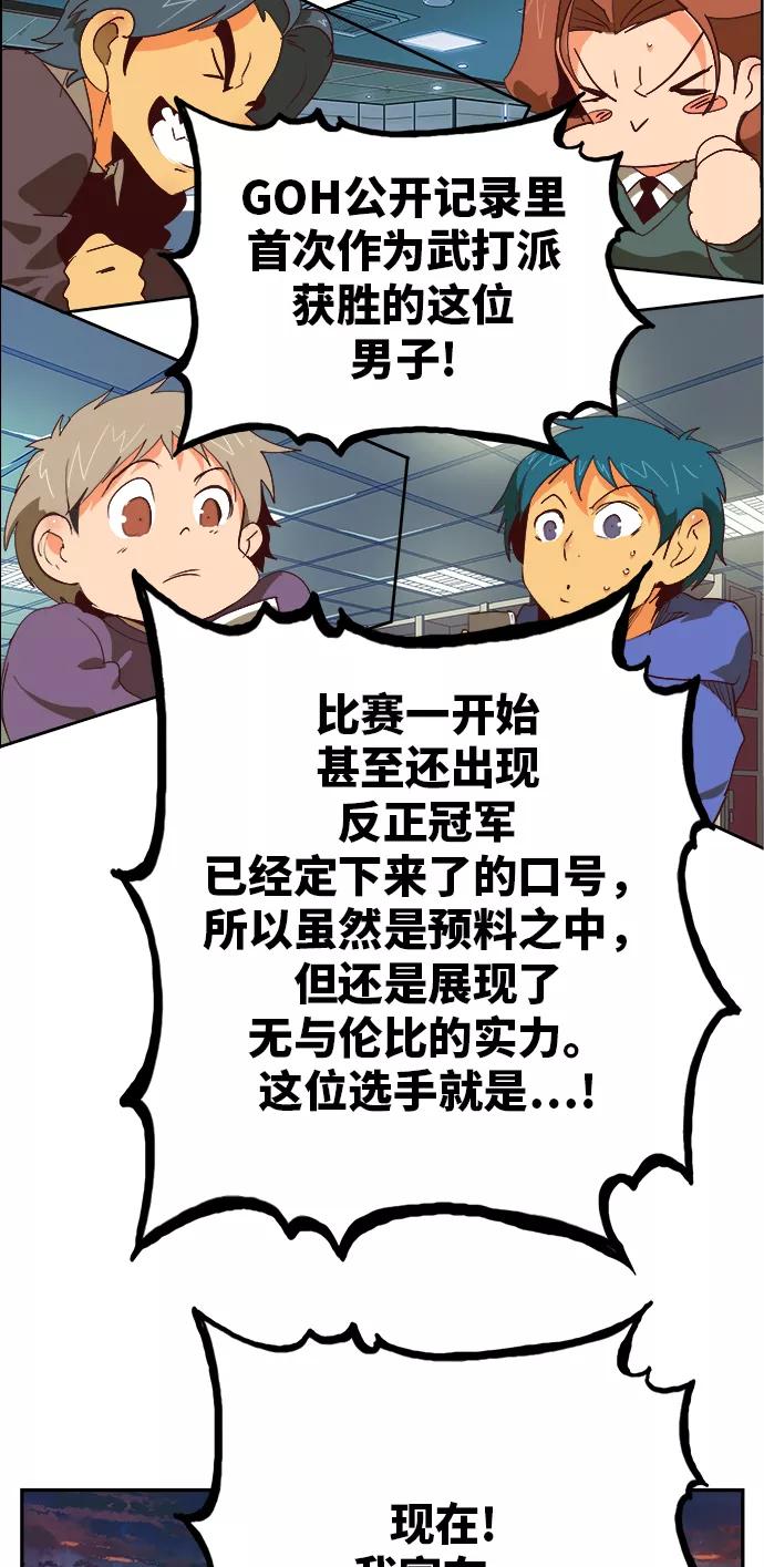 高校之神 - [第6部 RE：与神的较量] 第384话 - 第57张图