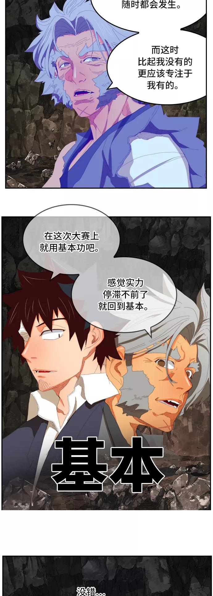 高校之神 - [第6部 RE：与神的较量] 第384话 - 第2张图