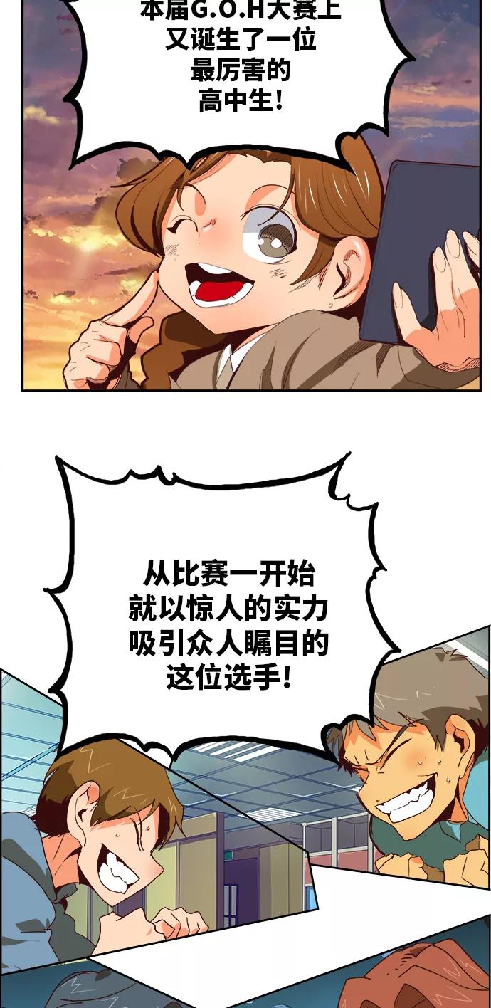 高校之神 - [第6部 RE：与神的较量] 第384话 - 第56张图