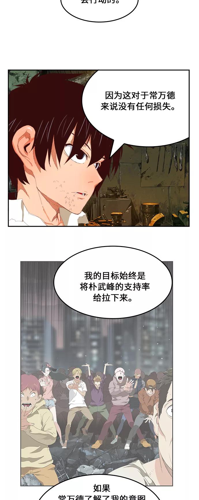 高校之神 - [第6部 RE：与神的较量] 第385话 - 第15张图