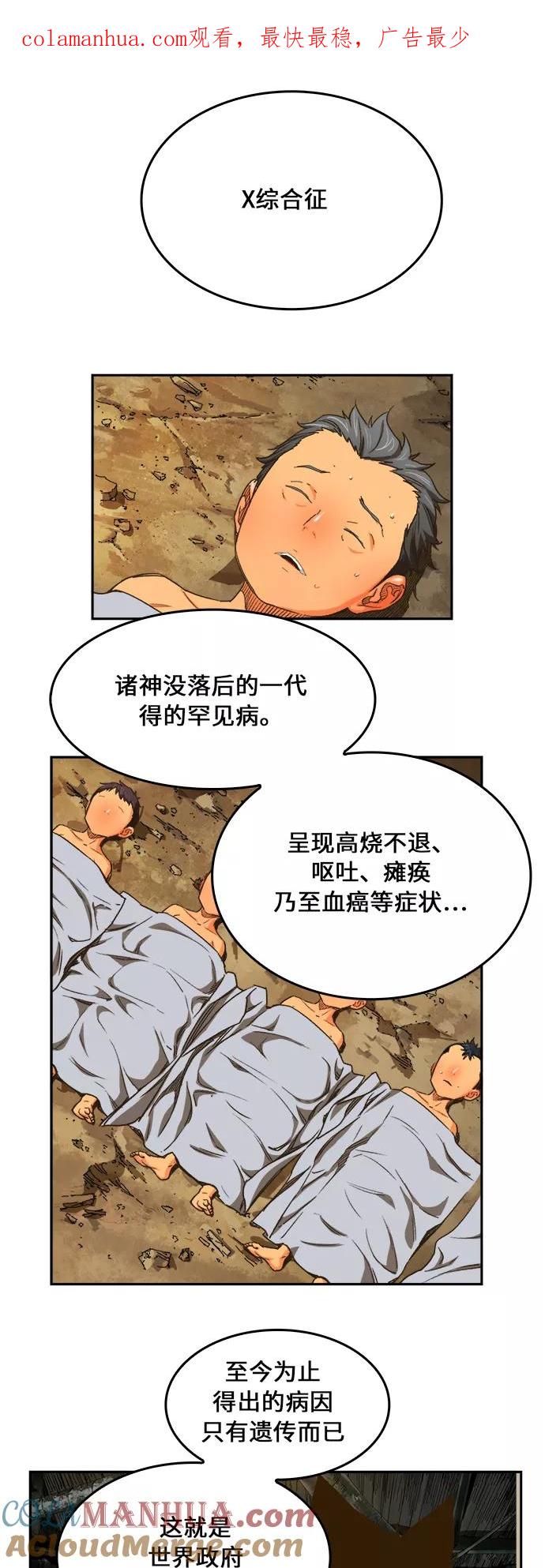 高校之神 - [第6部 RE：与神的较量] 第385话 - 第1张图