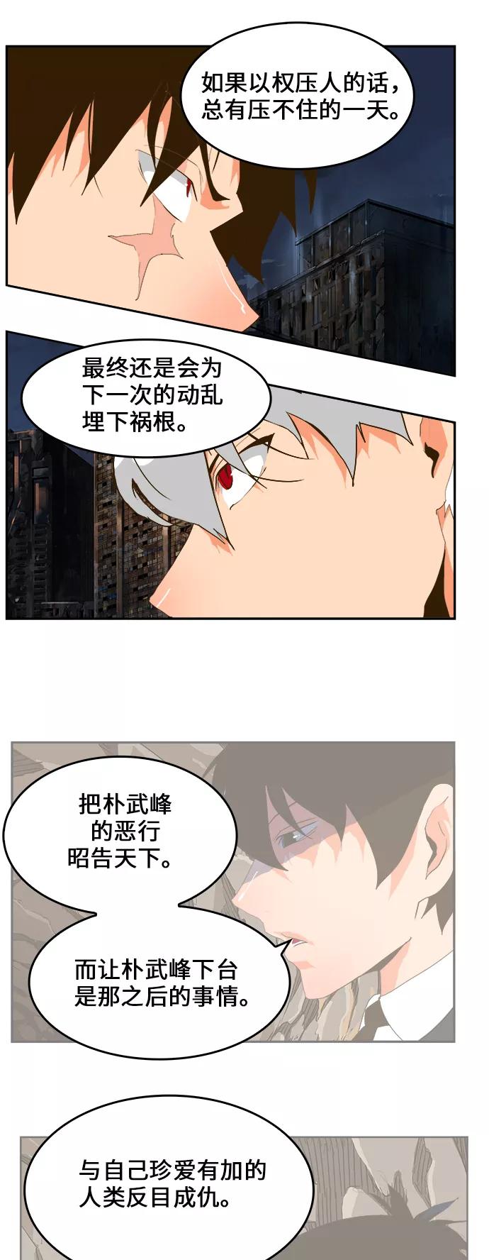 高校之神 - [第6部 RE：与神的较量] 第386话 - 第66张图