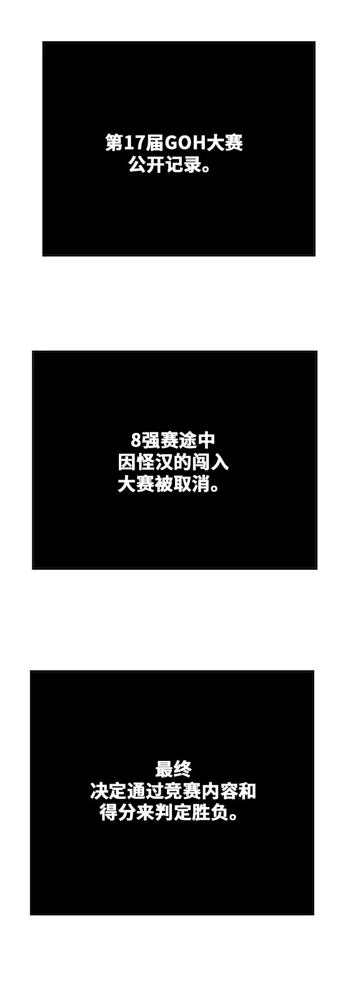 高校之神 - [第6部 RE：与神的较量] 第386话 - 第75张图