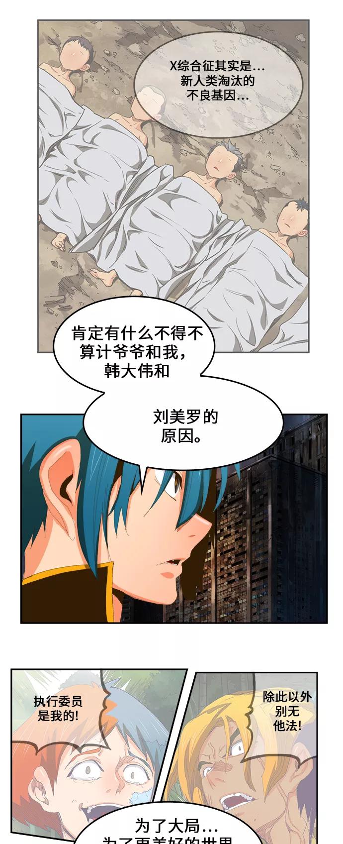 高校之神 - [第6部 RE：与神的较量] 第386话 - 第39张图