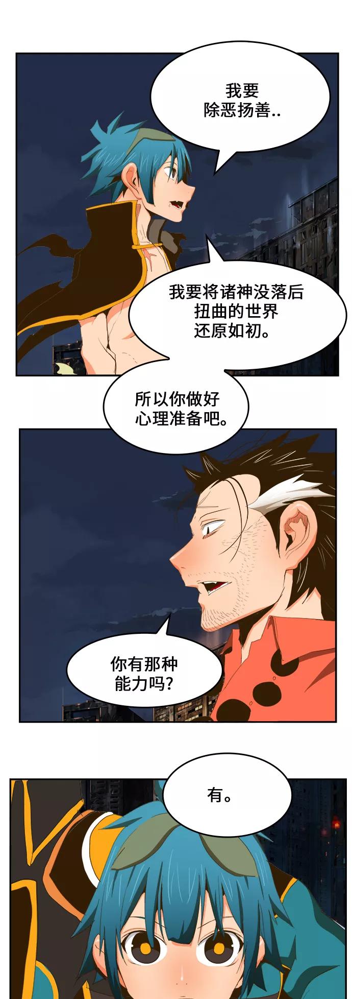 高校之神 - [第6部 RE：与神的较量] 第386话 - 第48张图