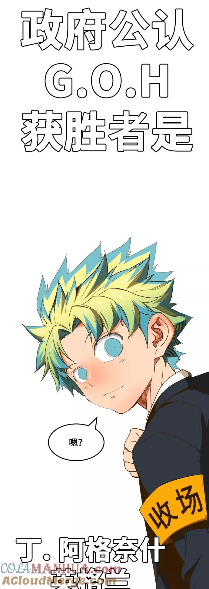 高校之神 - [第6部 RE：与神的较量] 第386话 - 第76张图