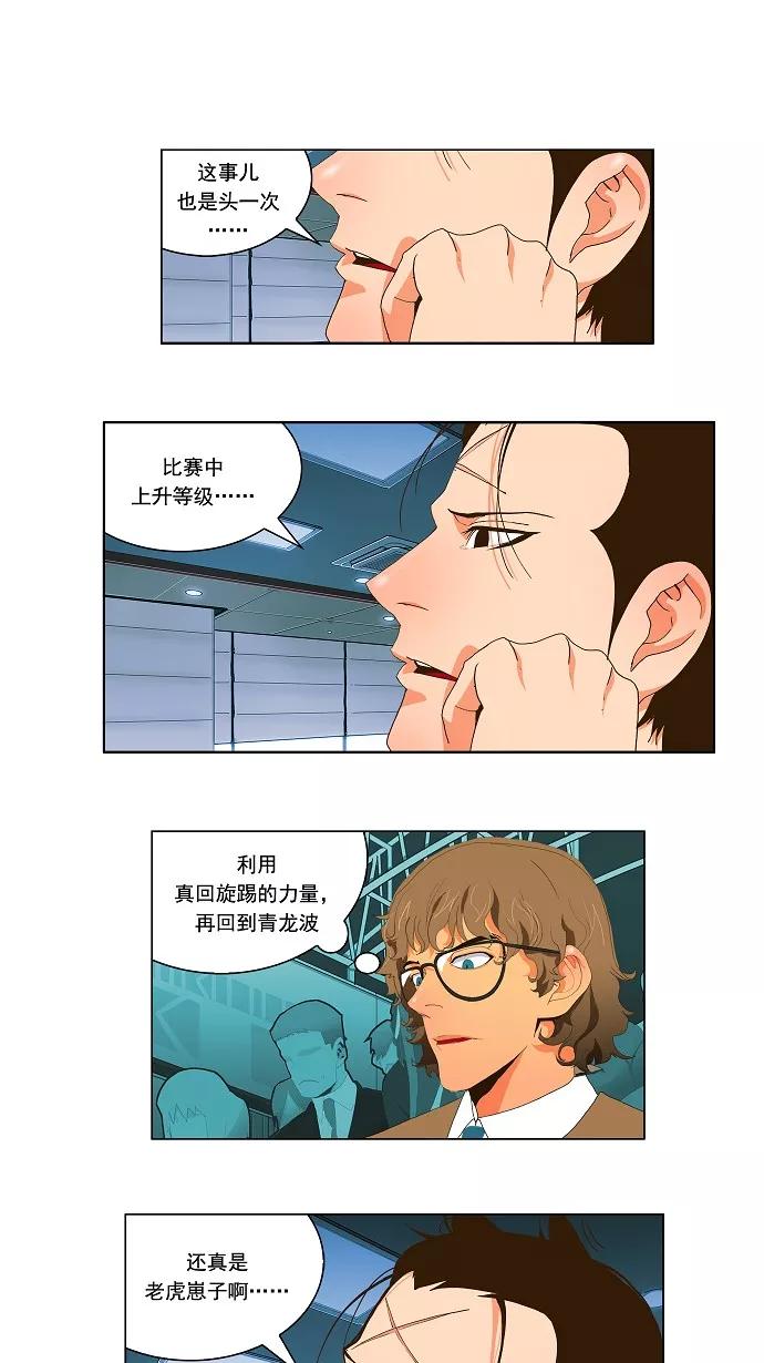 高校之神 - [第1部 与神一搏] 第38话 - 第33张图