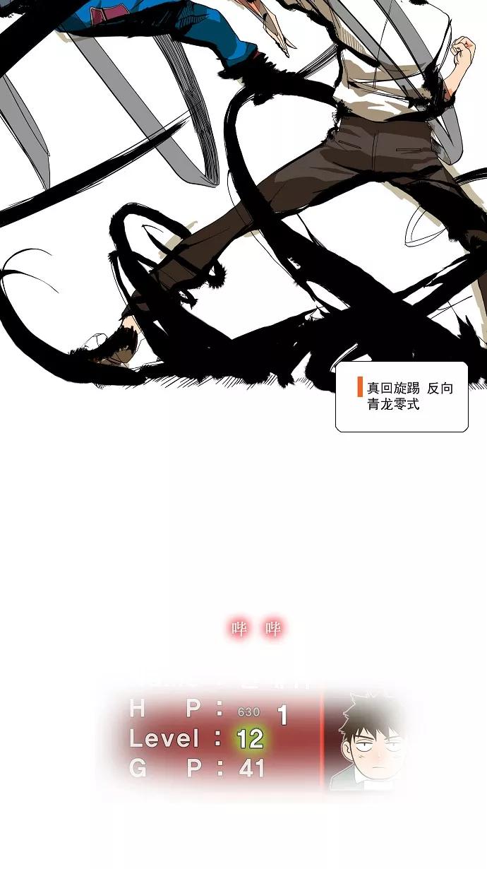 高校之神 - [第1部 与神一搏] 第38话 - 第32张图