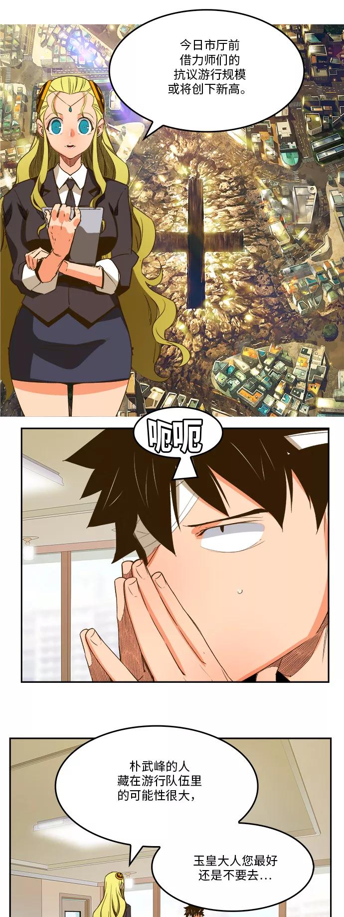 高校之神 - [第6部 RE：与神的较量] 第387话 - 第35张图