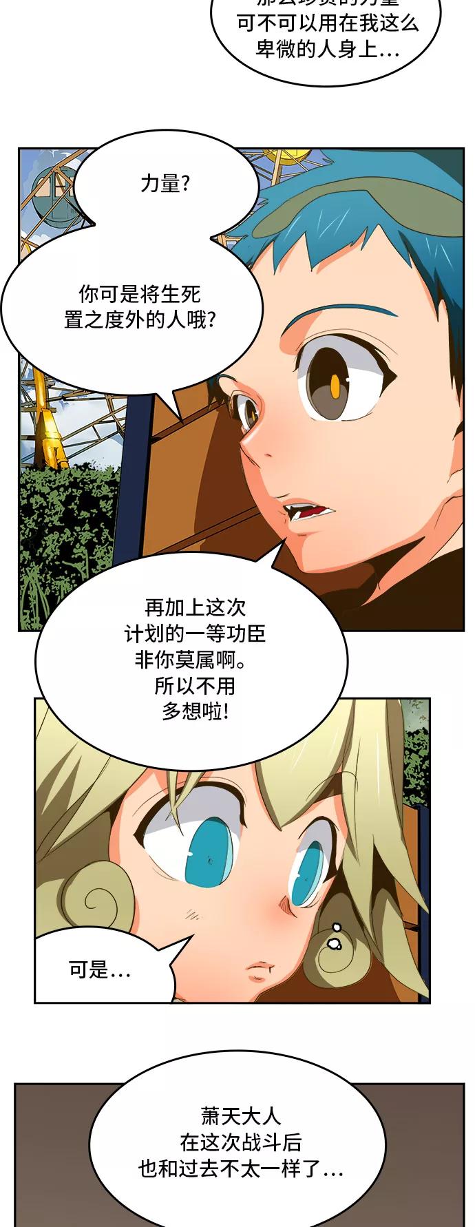 高校之神 - [第6部 RE：与神的较量] 第388话 - 第21张图