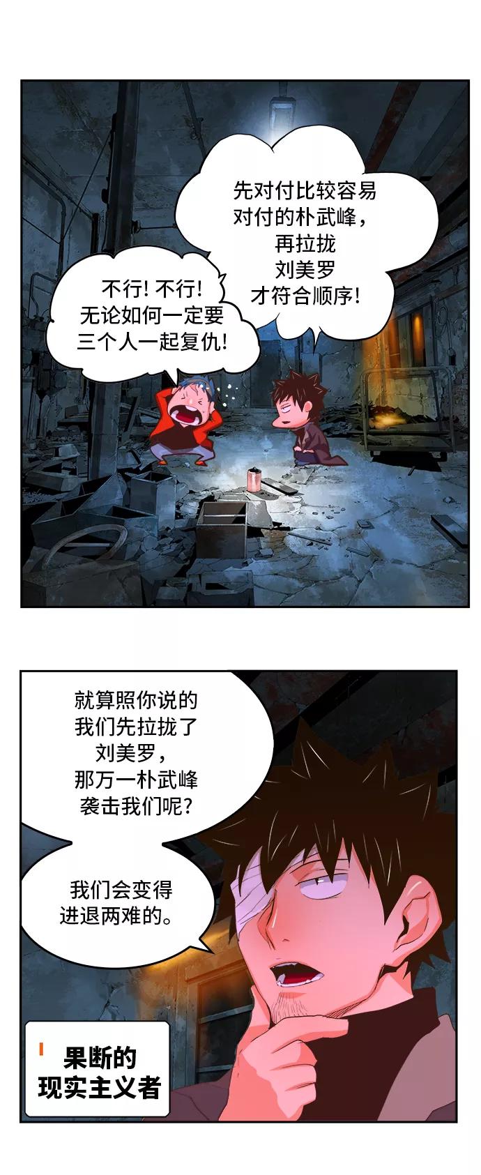 高校之神 - [第6部 RE：与神的较量] 第389话 - 第12张图