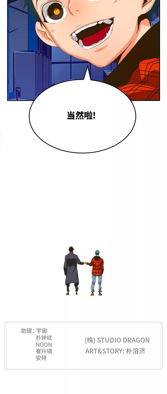 高校之神 - [第6部 RE：与神的较量] 第389话 - 第62张图