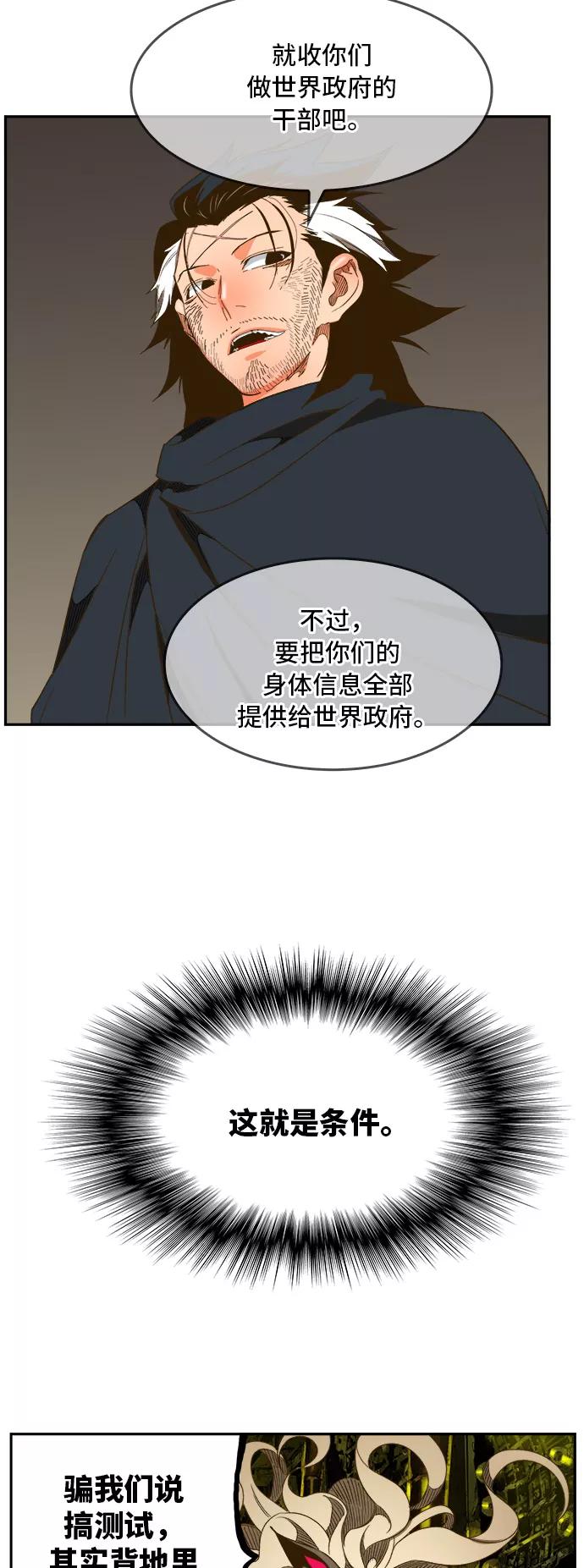 高校之神 - [第6部 RE：与神的较量] 第391话 - 第24张图