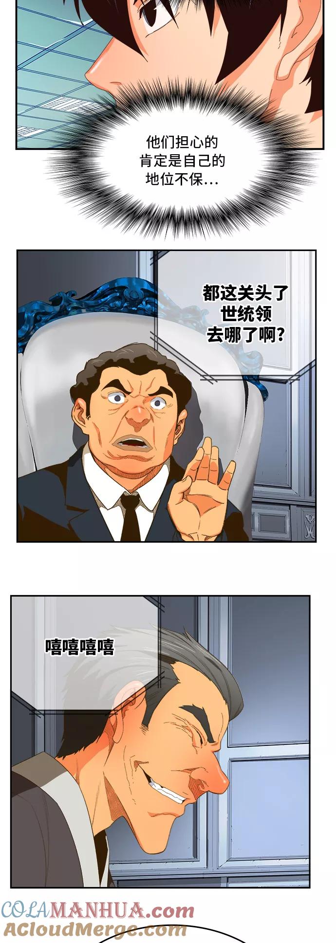 高校之神 - [第6部 RE：与神的较量] 第393话 - 第13张图