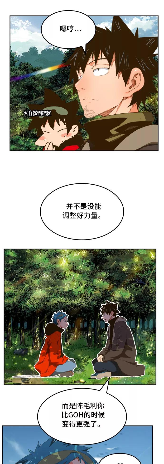 高校之神 - [第6部 RE：与神的较量] 第393话 - 第26张图