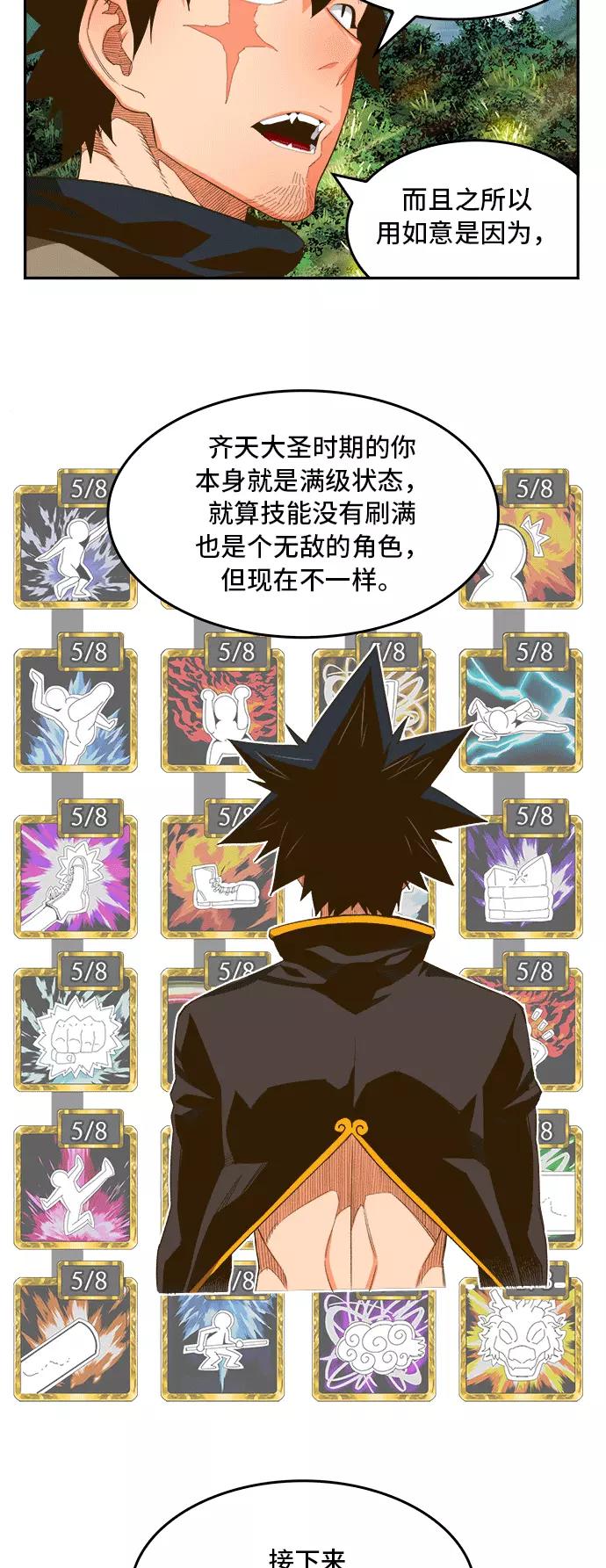 高校之神 - [第6部 RE：与神的较量] 第393话 - 第45张图