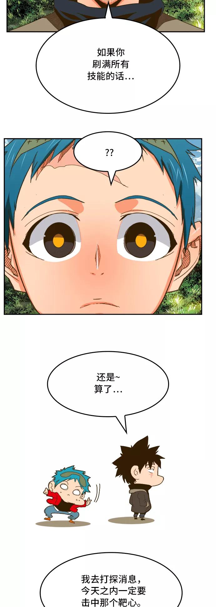 高校之神 - [第6部 RE：与神的较量] 第393话 - 第50张图