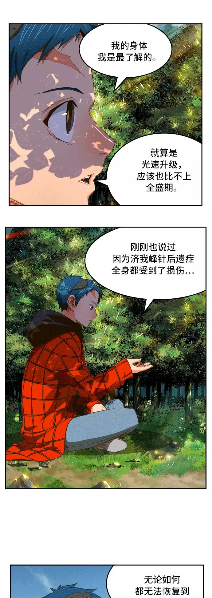 高校之神 - [第6部 RE：与神的较量] 第393话 - 第36张图