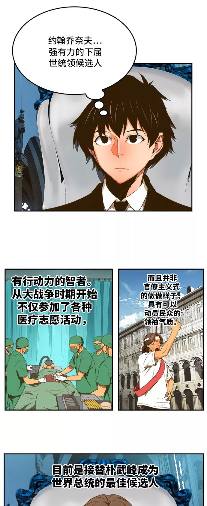 高校之神 - [第6部 RE：与神的较量] 第393话 - 第11张图