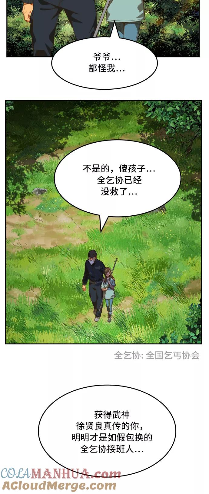 高校之神 - [第6部 RE：与神的较量] 第394话 - 第52张图