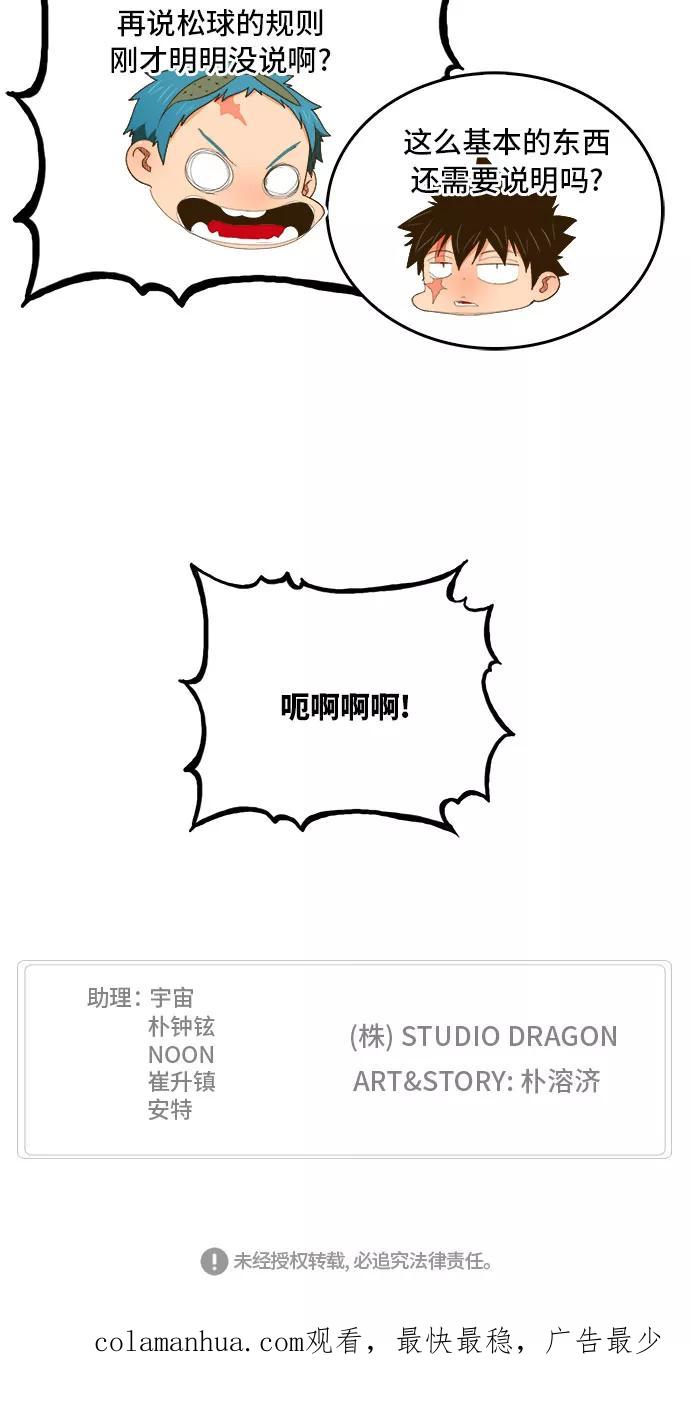 高校之神 - [第6部 RE：与神的较量] 第395话 - 第59张图