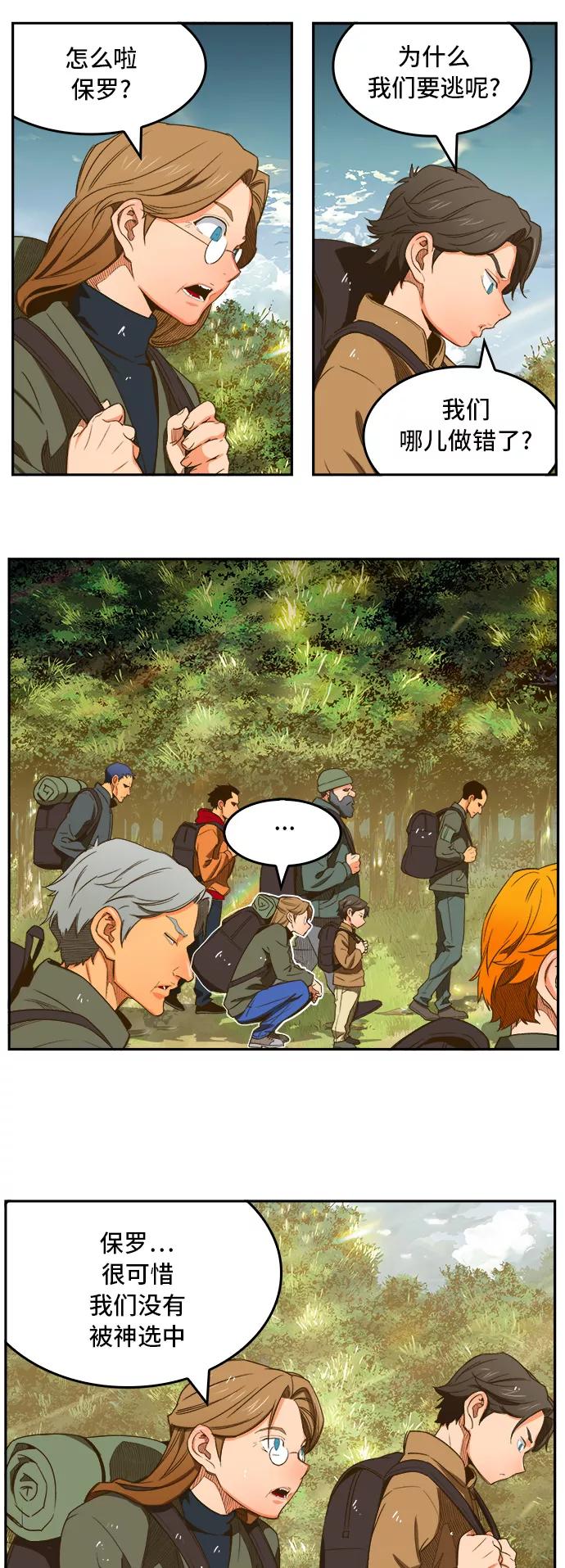 高校之神 - [第6部 RE：与神的较量] 第396话 - 第3张图