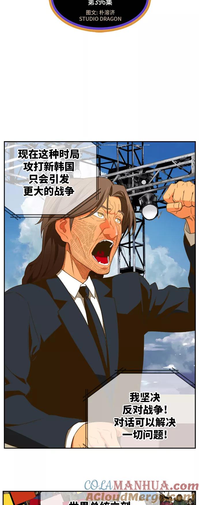 高校之神 - [第6部 RE：与神的较量] 第396话 - 第10张图