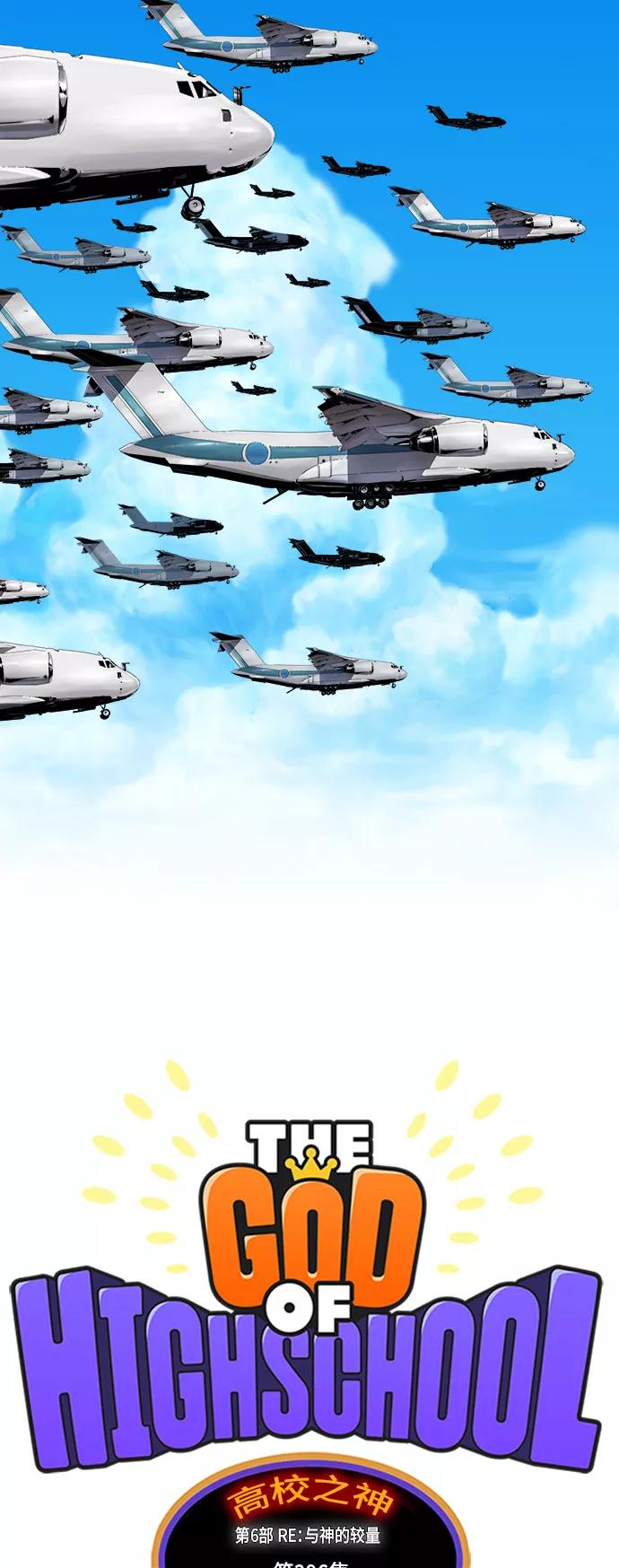 高校之神 - [第6部 RE：与神的较量] 第396话 - 第9张图
